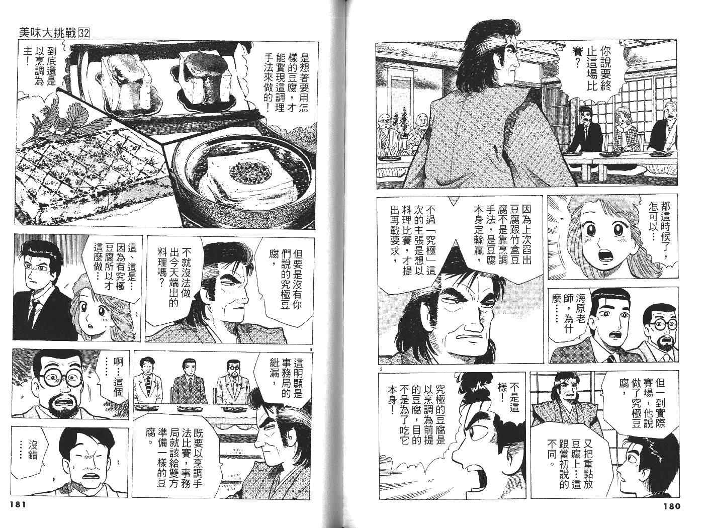 《美味大挑战》漫画 32卷