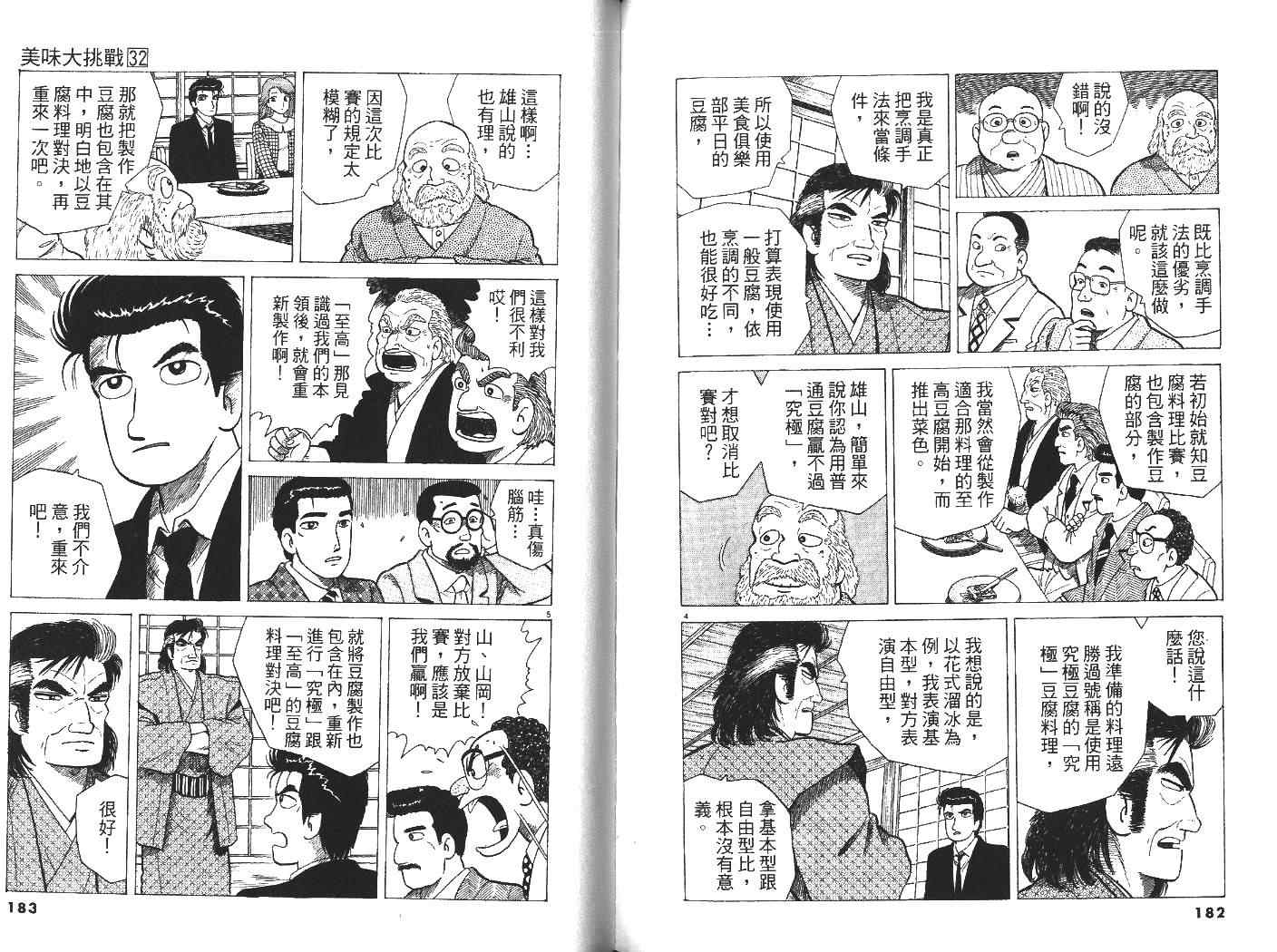 《美味大挑战》漫画 32卷