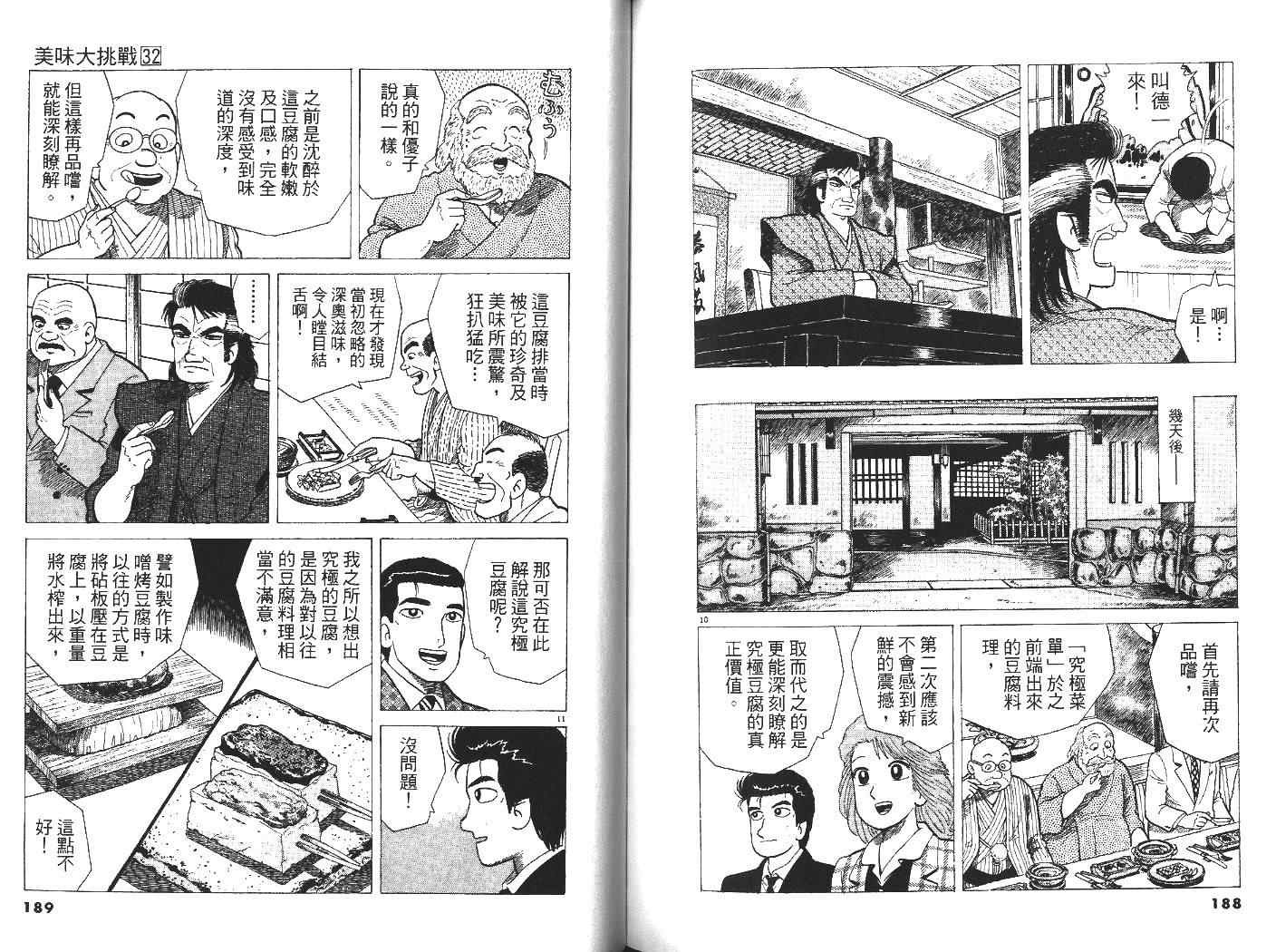 《美味大挑战》漫画 32卷