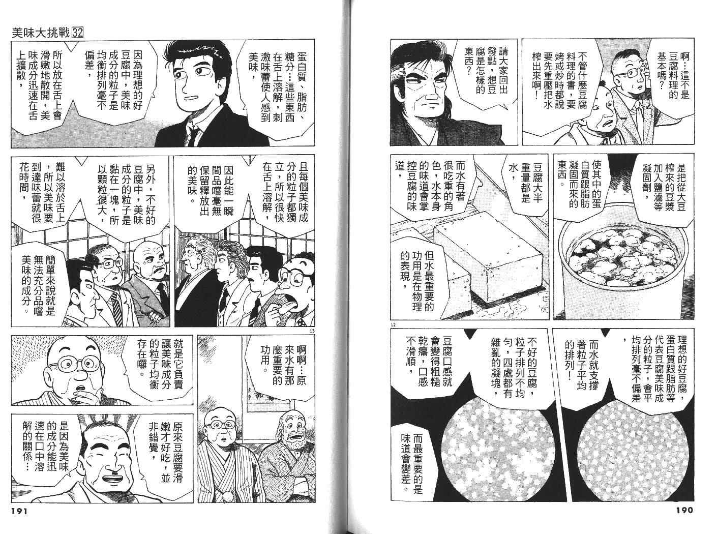 《美味大挑战》漫画 32卷