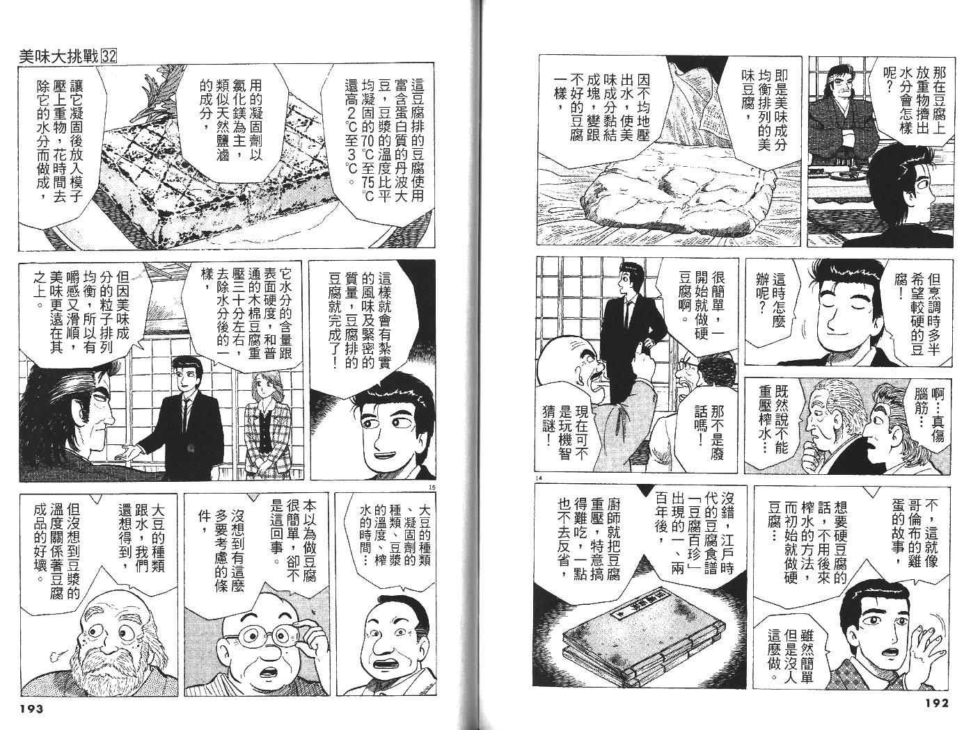 《美味大挑战》漫画 32卷