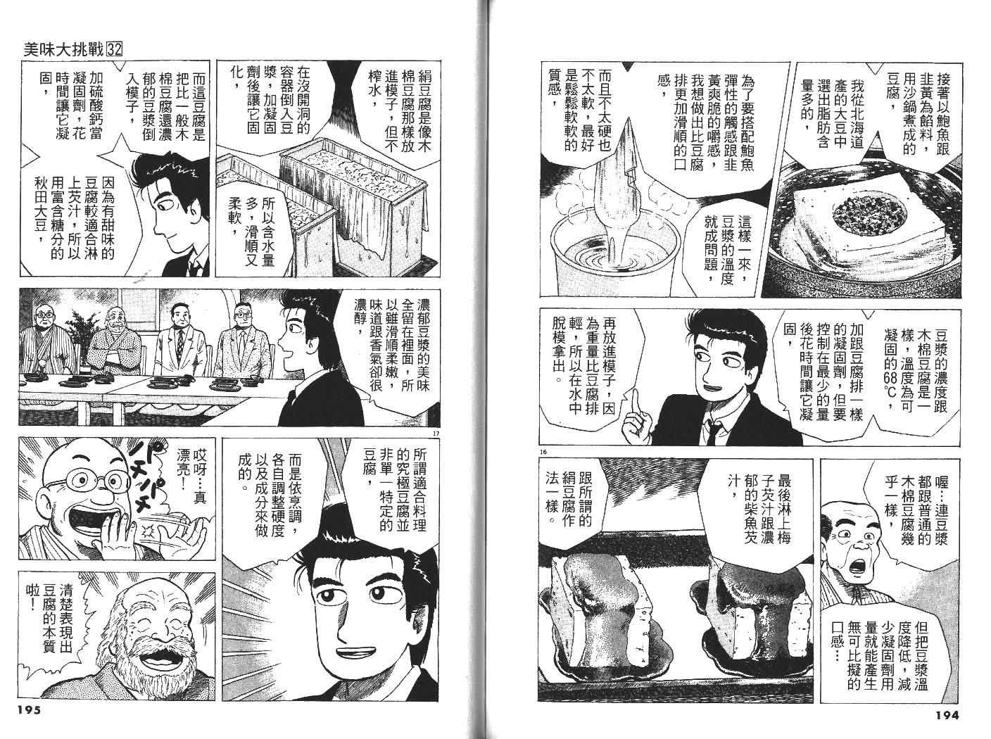 《美味大挑战》漫画 32卷