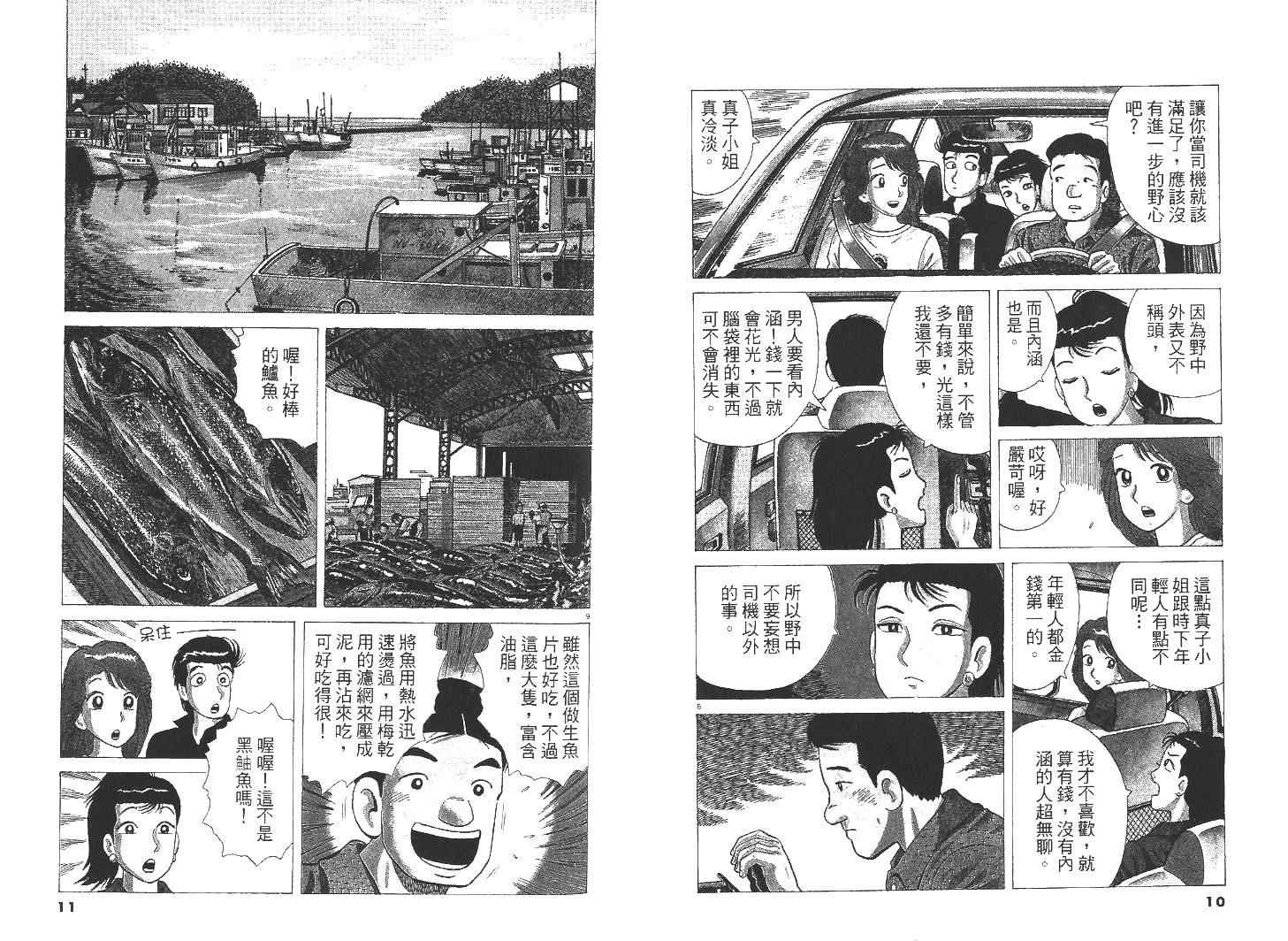 《美味大挑战》漫画 31卷