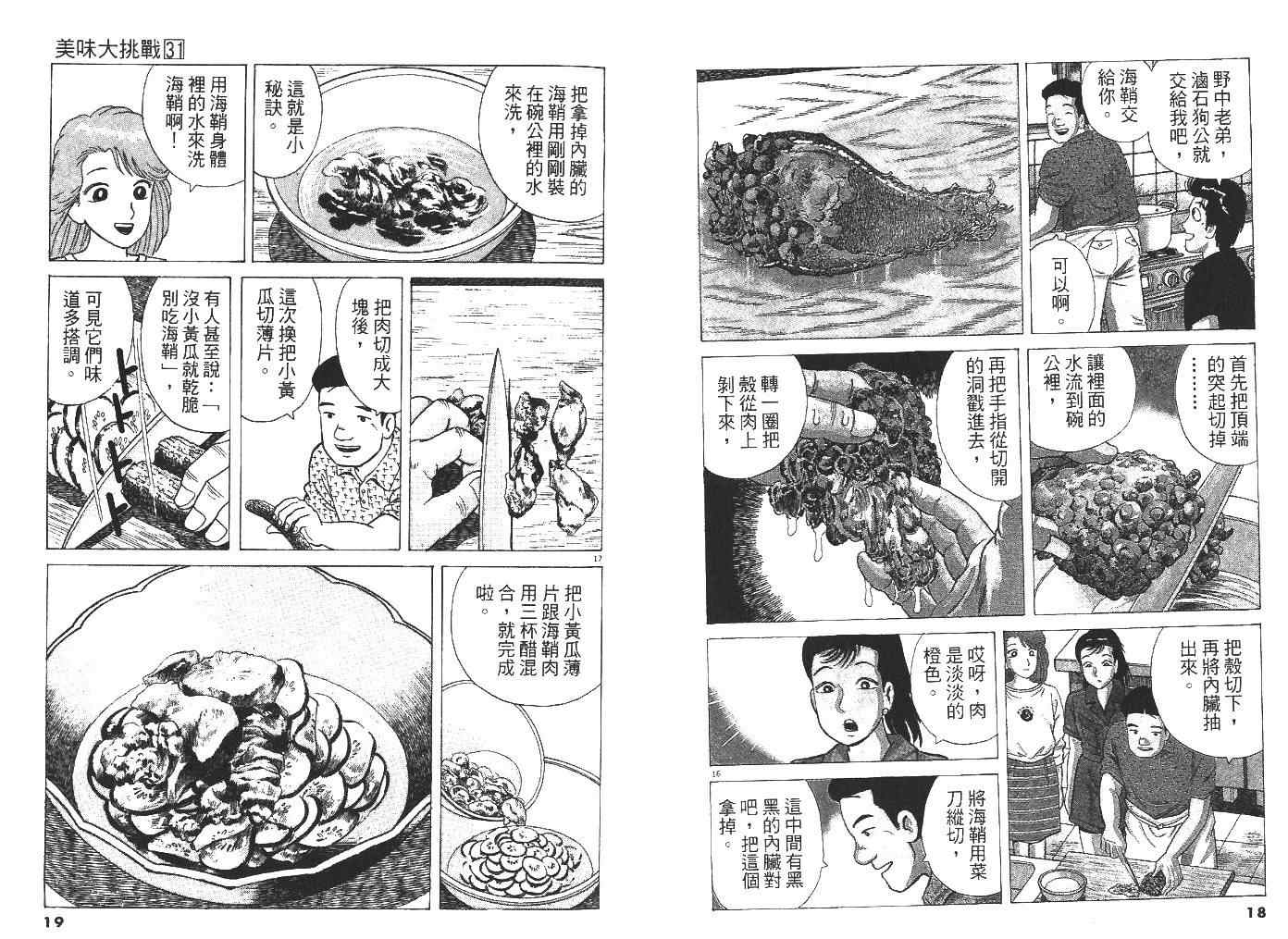 《美味大挑战》漫画 31卷