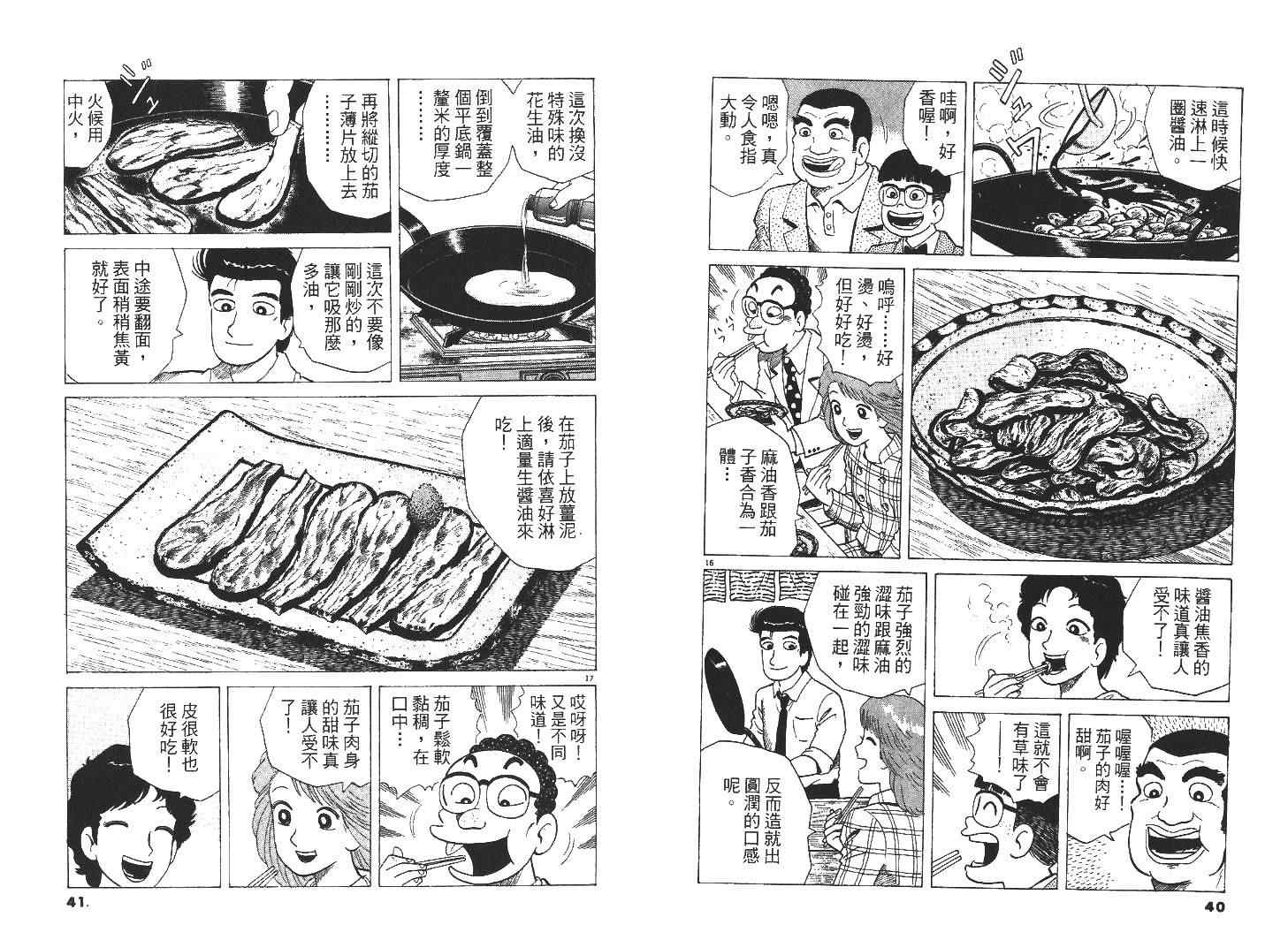 《美味大挑战》漫画 31卷