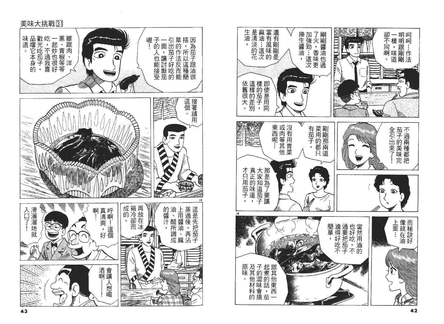 《美味大挑战》漫画 31卷