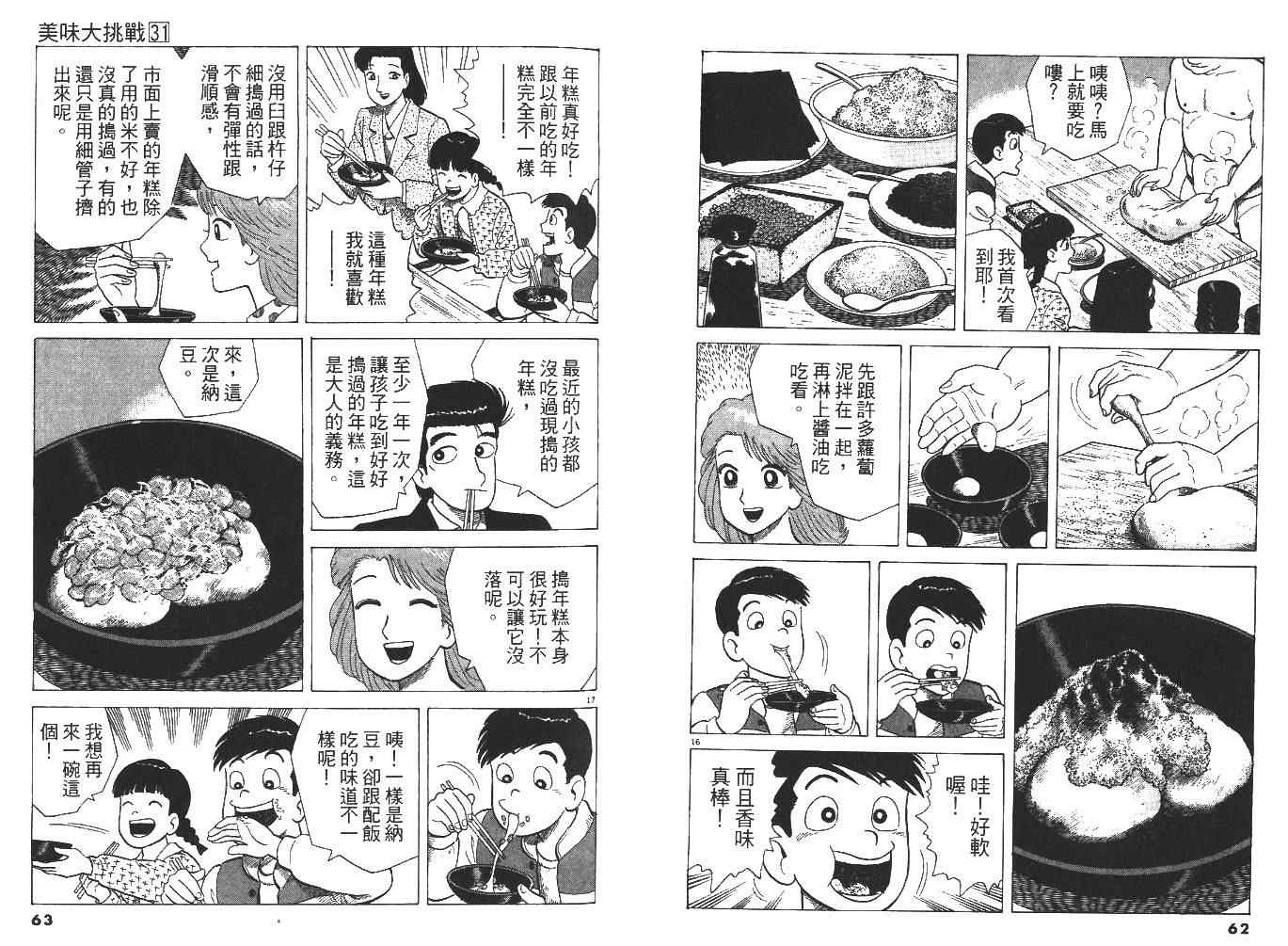 《美味大挑战》漫画 31卷