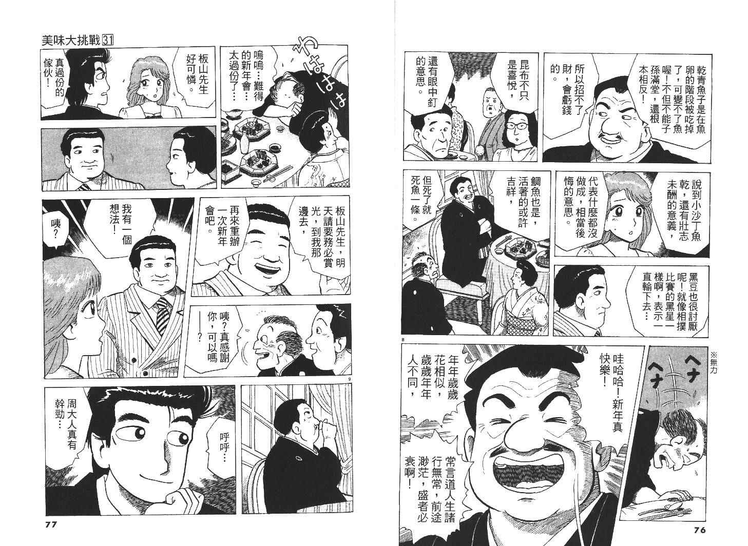 《美味大挑战》漫画 31卷