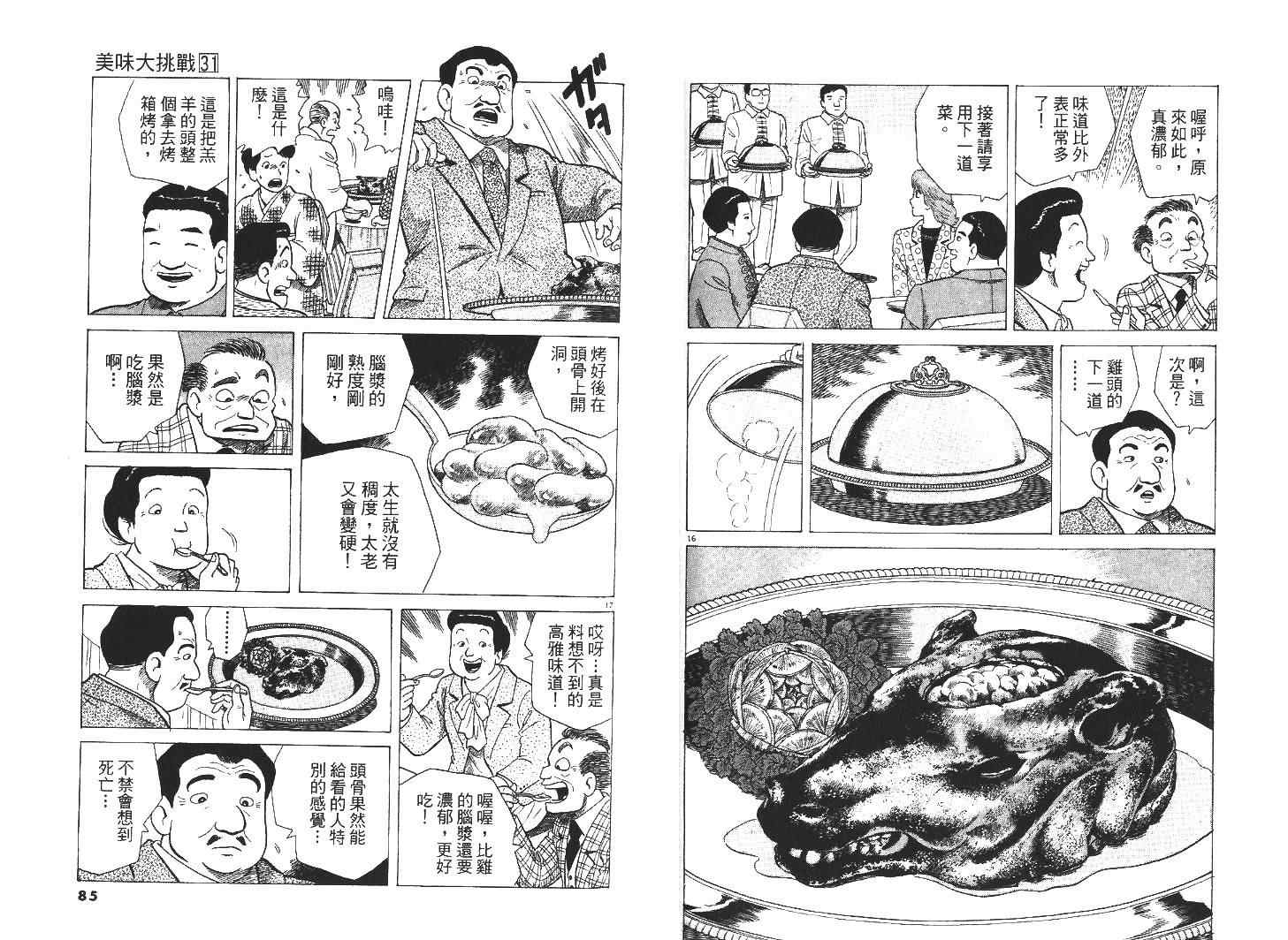 《美味大挑战》漫画 31卷