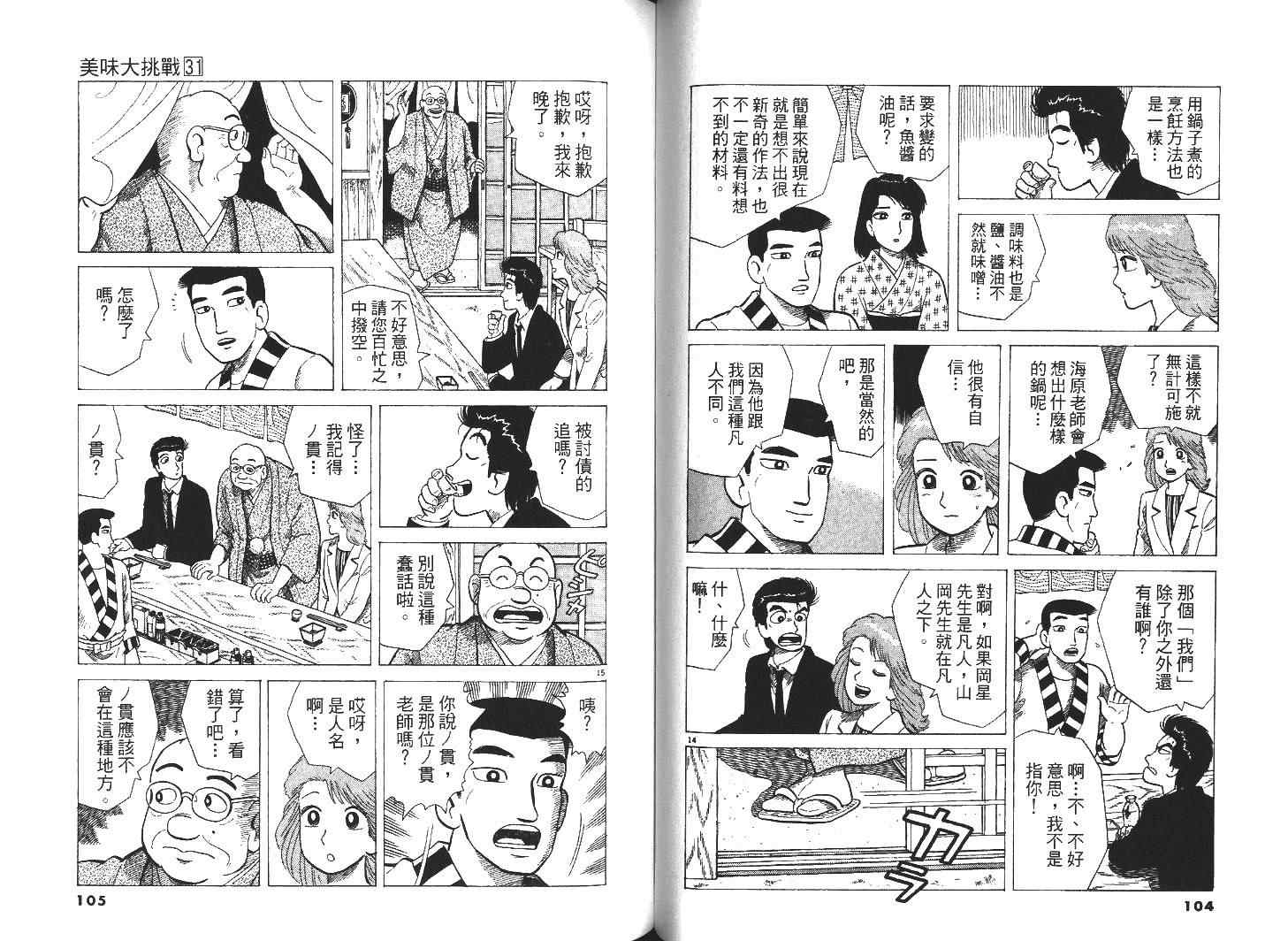 《美味大挑战》漫画 31卷