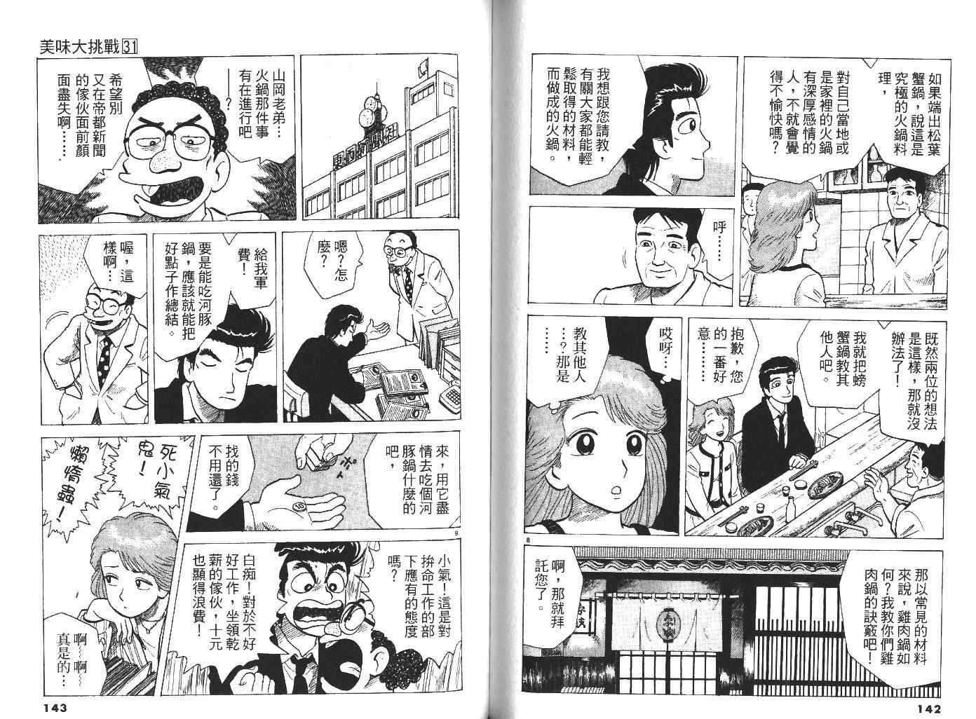 《美味大挑战》漫画 31卷