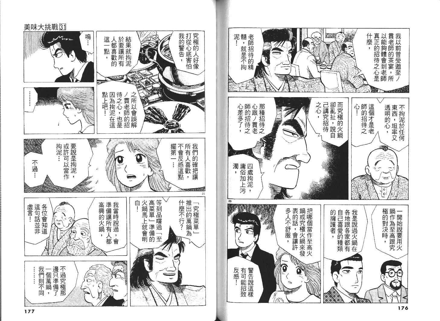 《美味大挑战》漫画 31卷