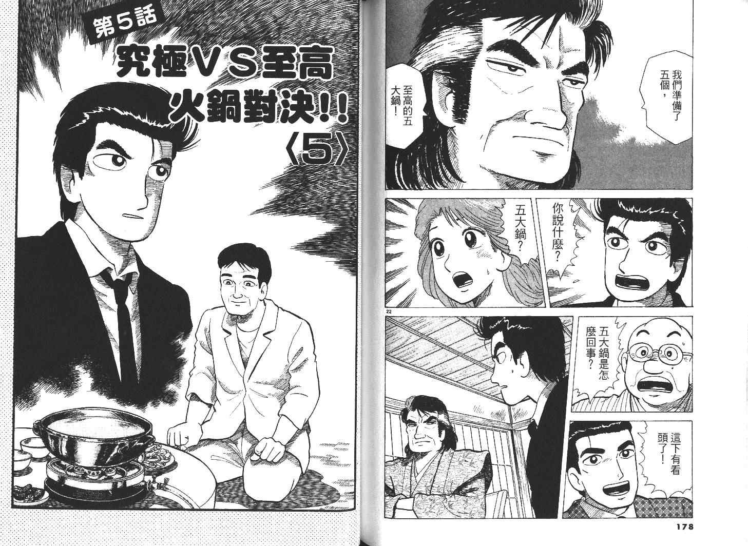 《美味大挑战》漫画 31卷