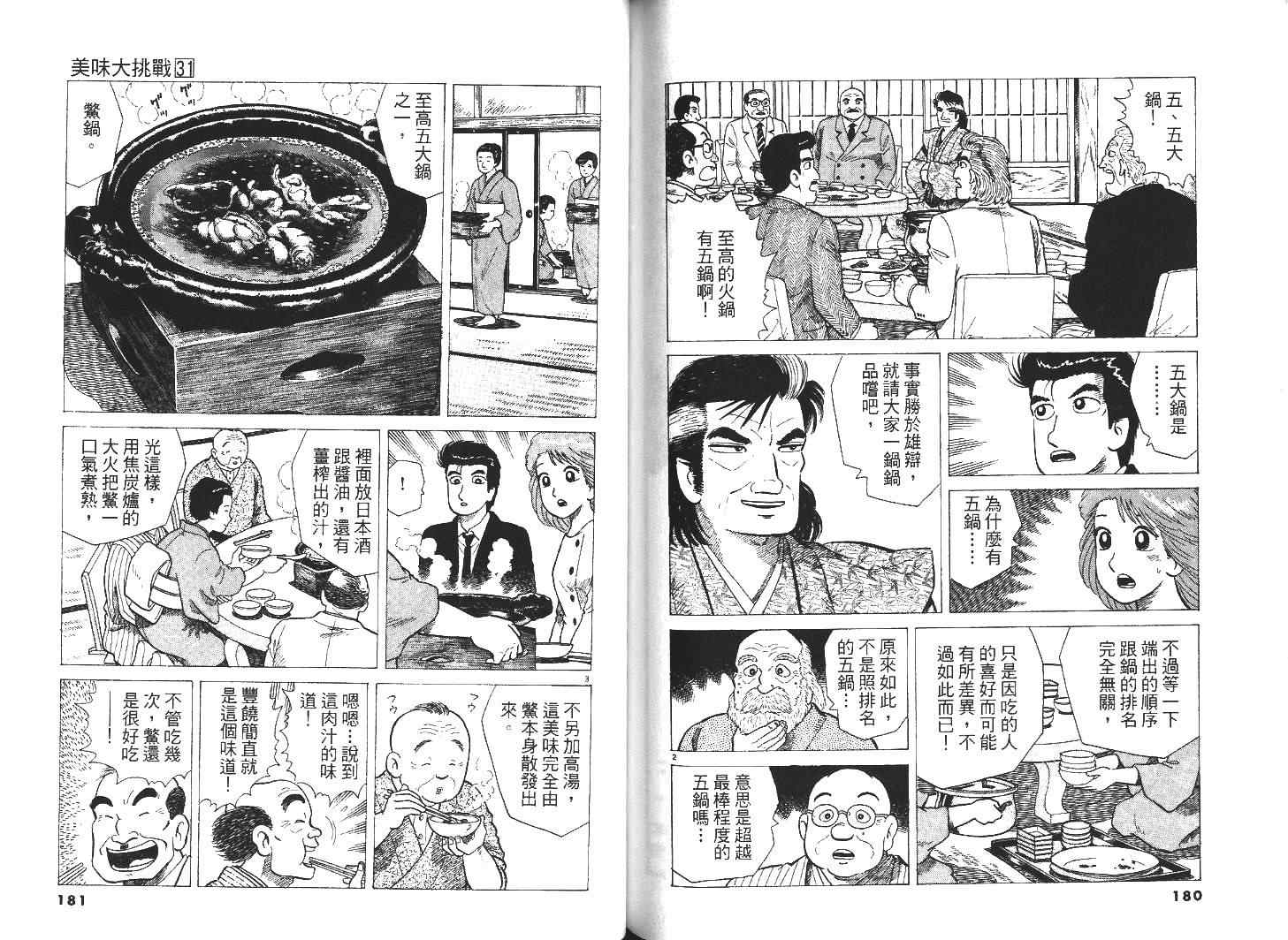 《美味大挑战》漫画 31卷