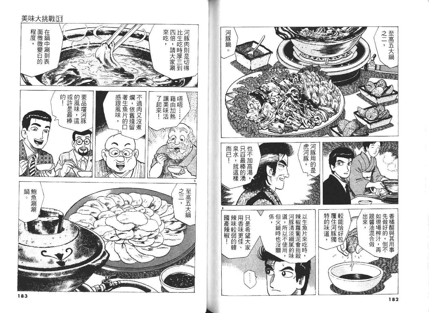 《美味大挑战》漫画 31卷