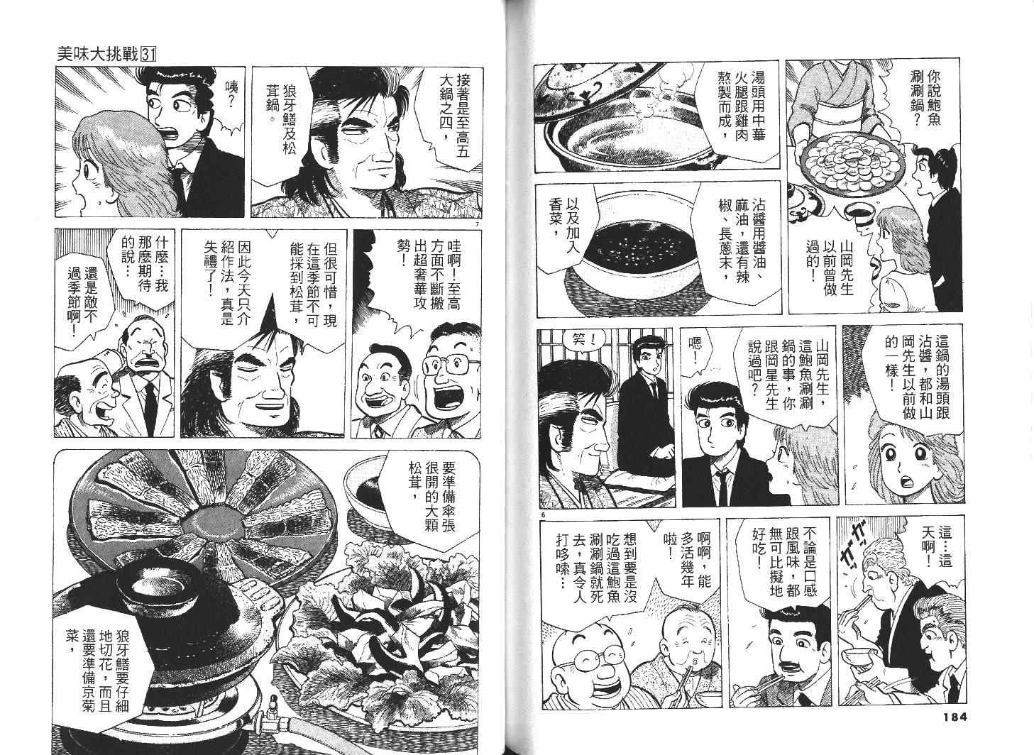 《美味大挑战》漫画 31卷