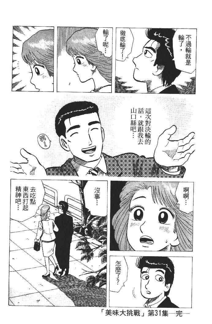 《美味大挑战》漫画 31卷