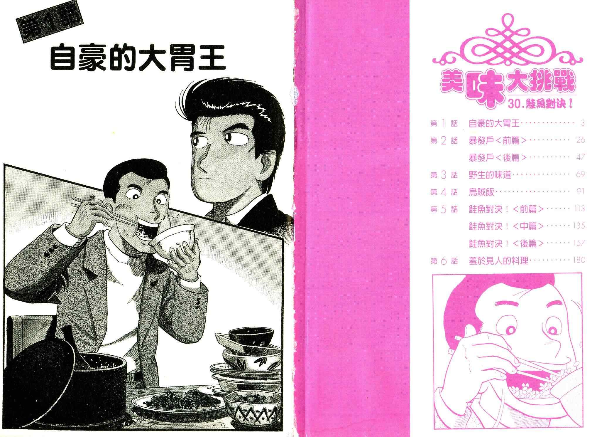 《美味大挑战》漫画 30卷