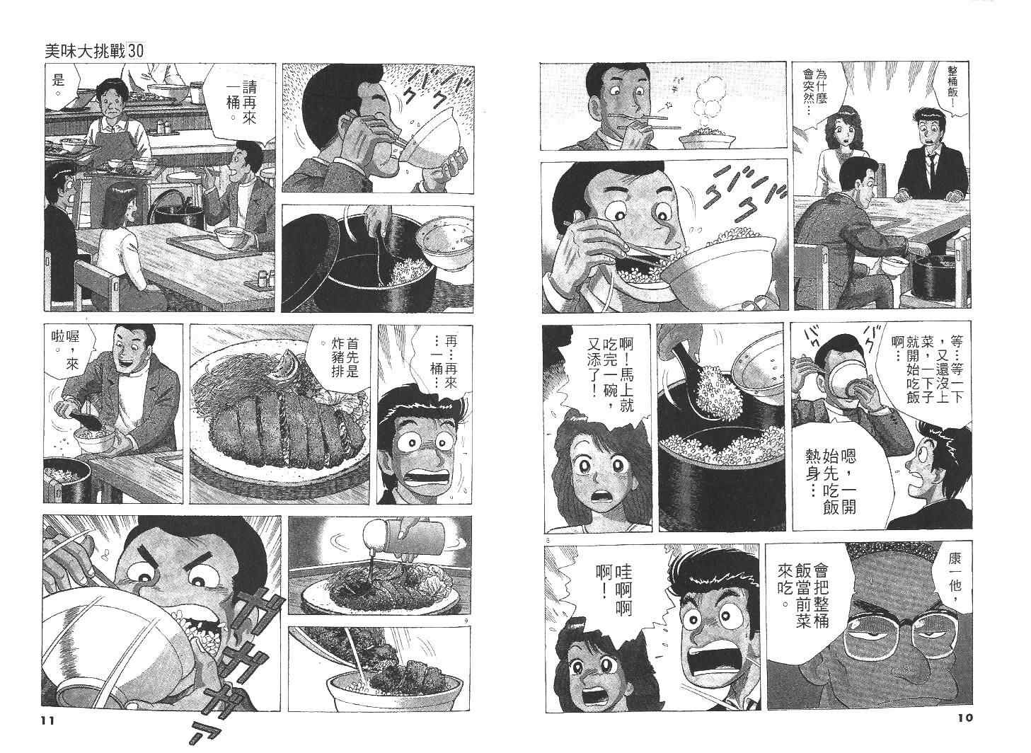 《美味大挑战》漫画 30卷