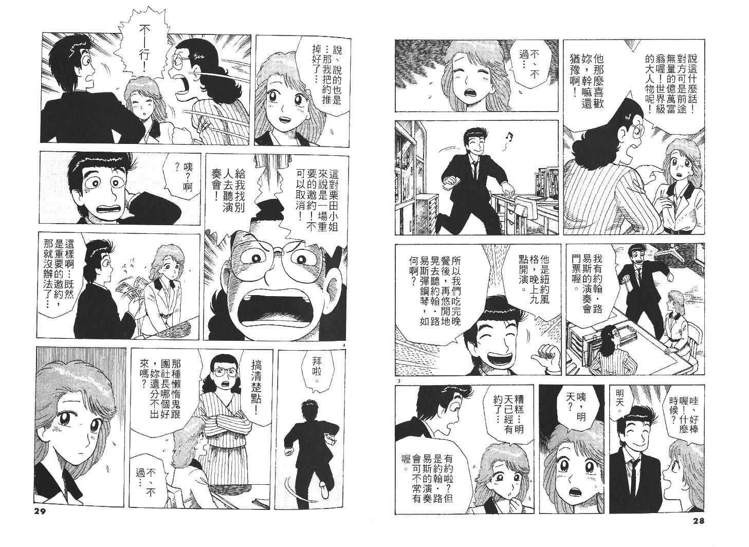 《美味大挑战》漫画 30卷