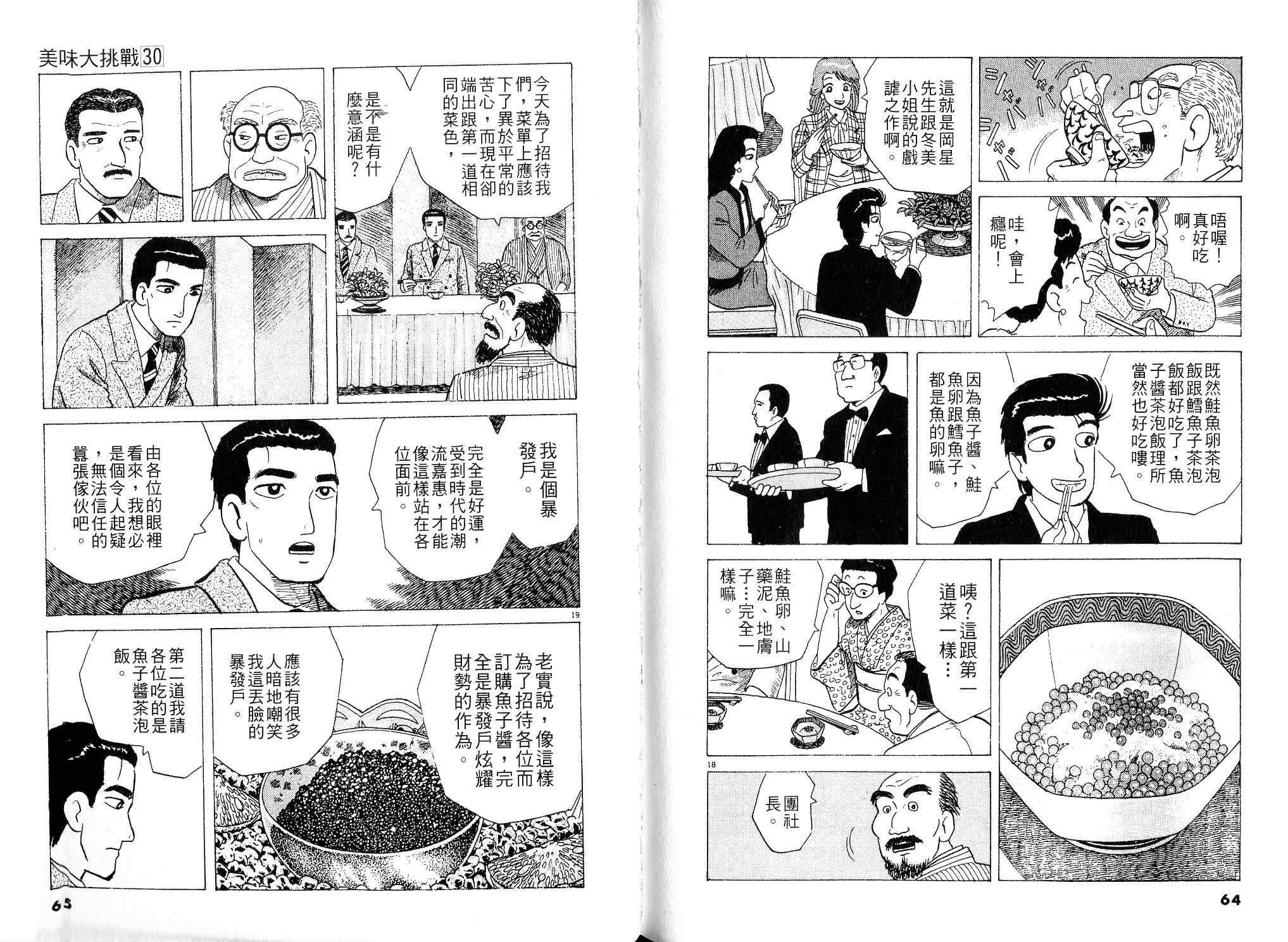 《美味大挑战》漫画 30卷