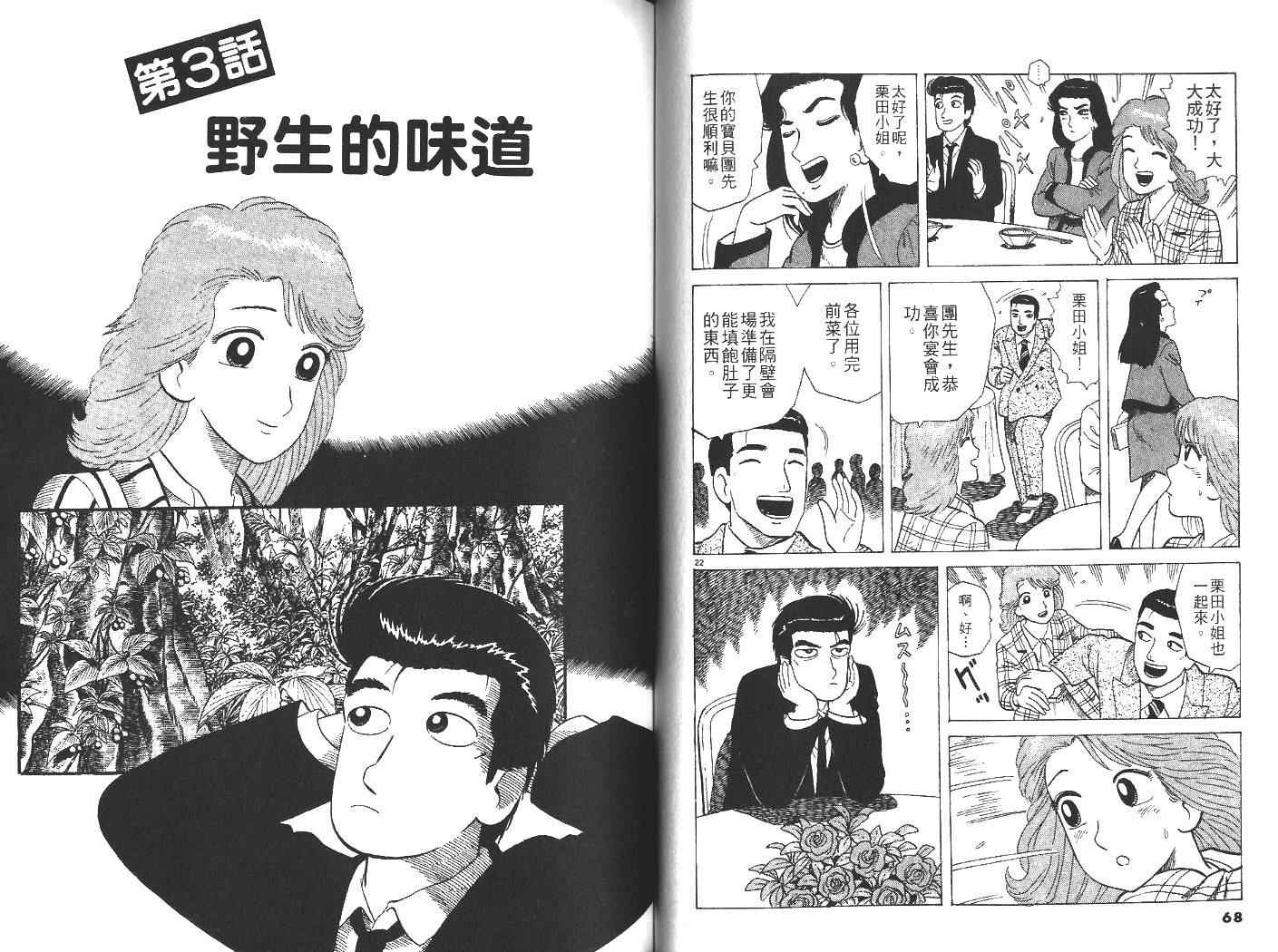 《美味大挑战》漫画 30卷