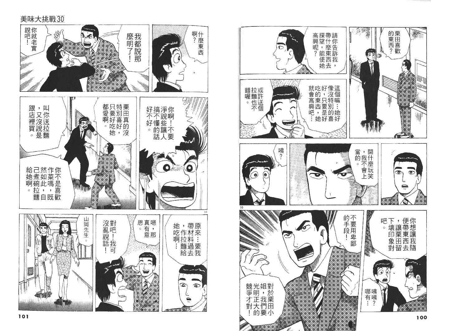 《美味大挑战》漫画 30卷