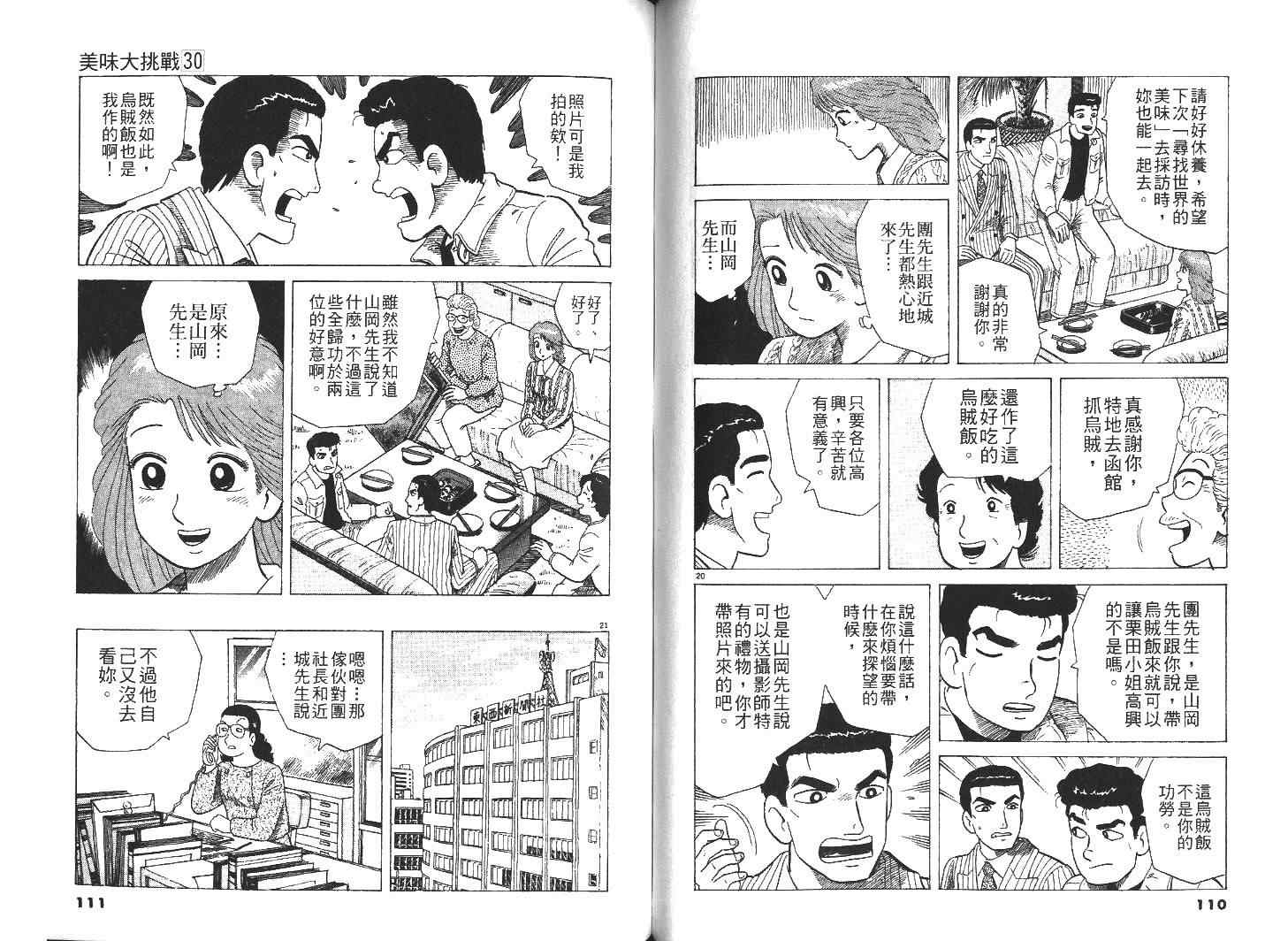 《美味大挑战》漫画 30卷