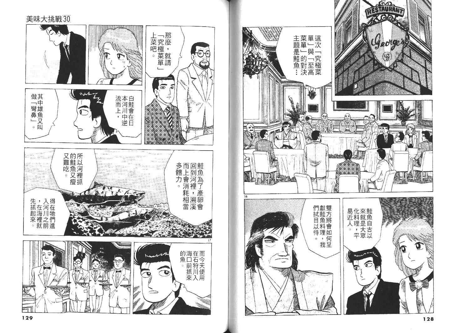 《美味大挑战》漫画 30卷