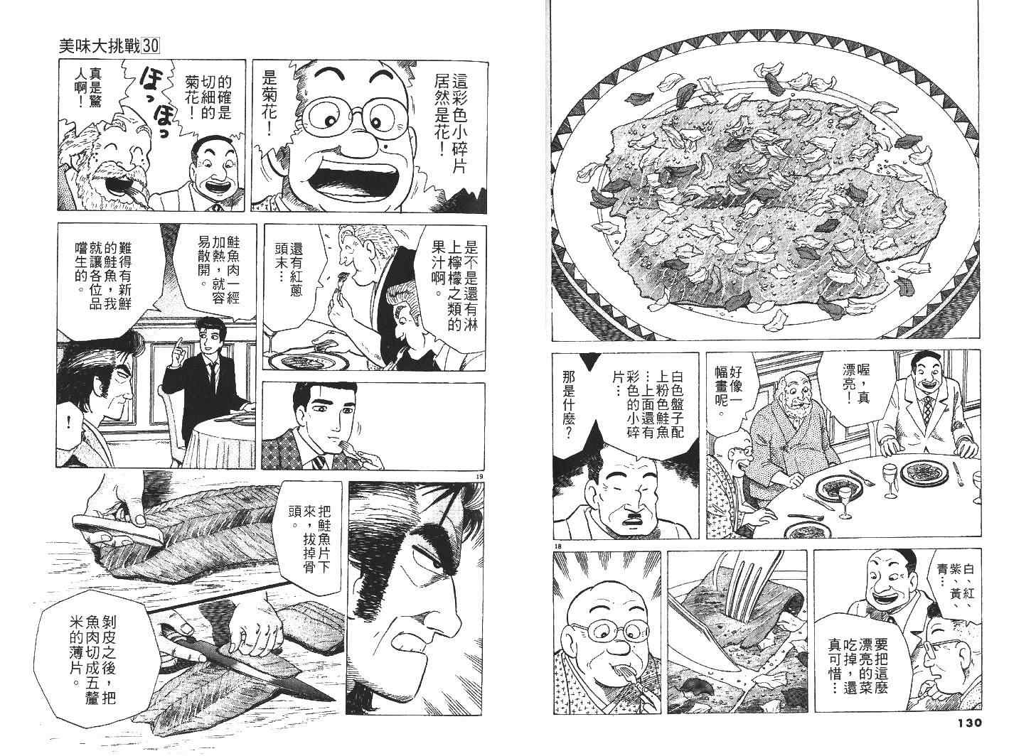 《美味大挑战》漫画 30卷