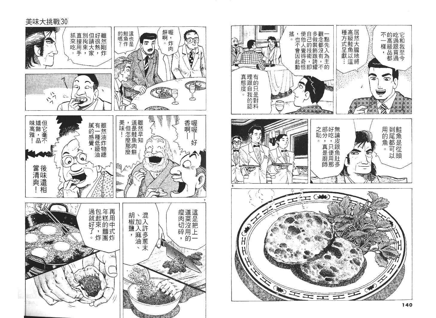 《美味大挑战》漫画 30卷