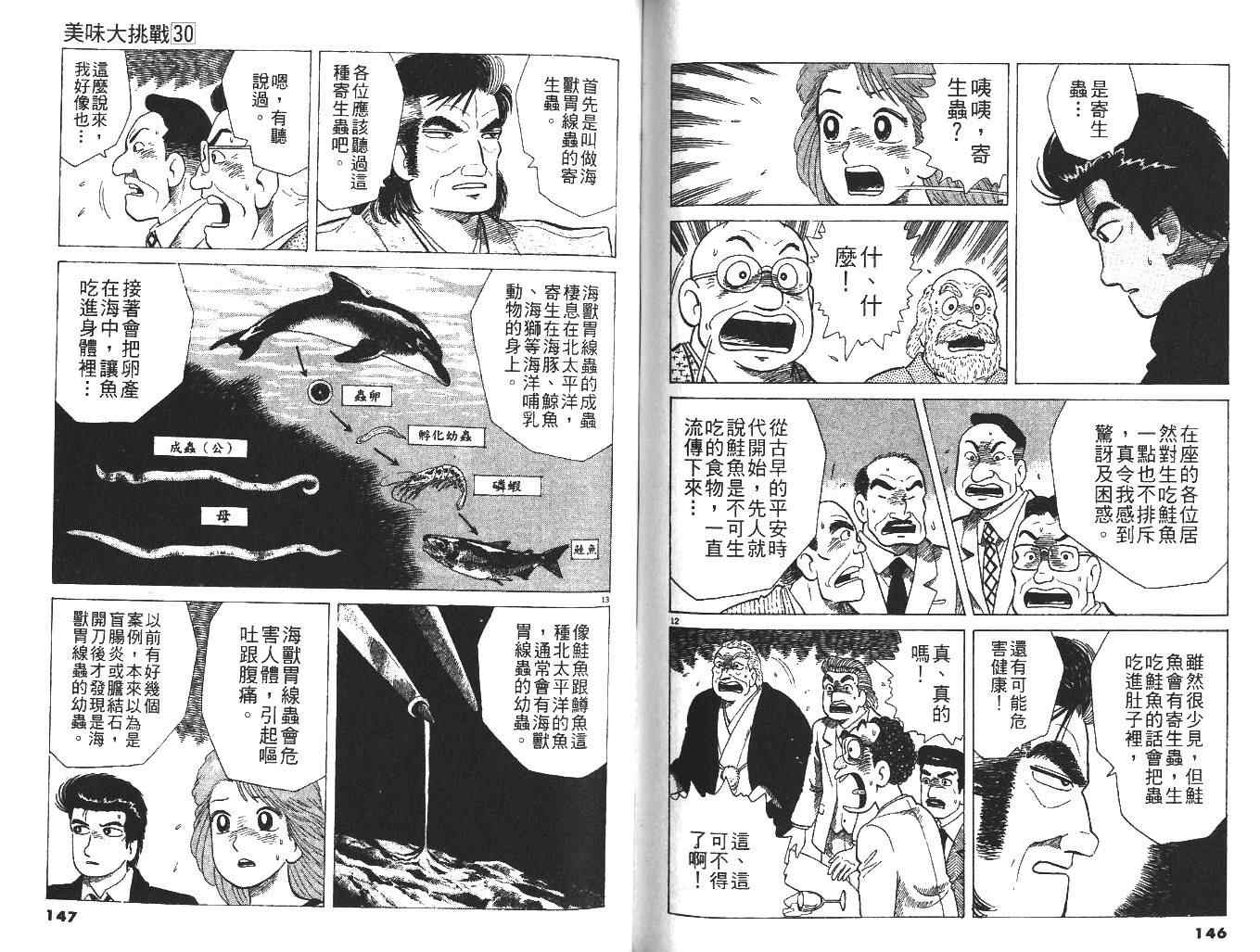 《美味大挑战》漫画 30卷