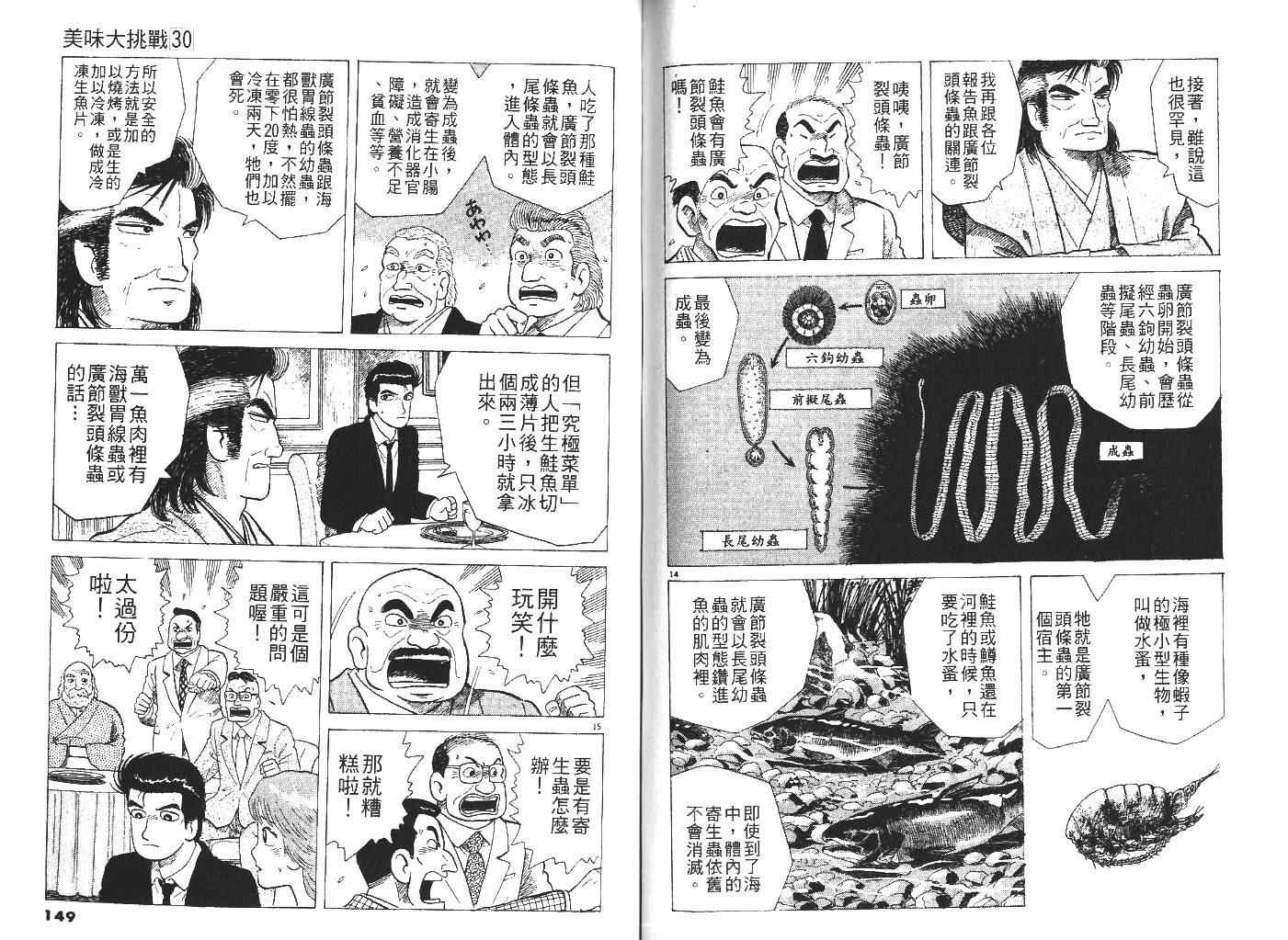 《美味大挑战》漫画 30卷