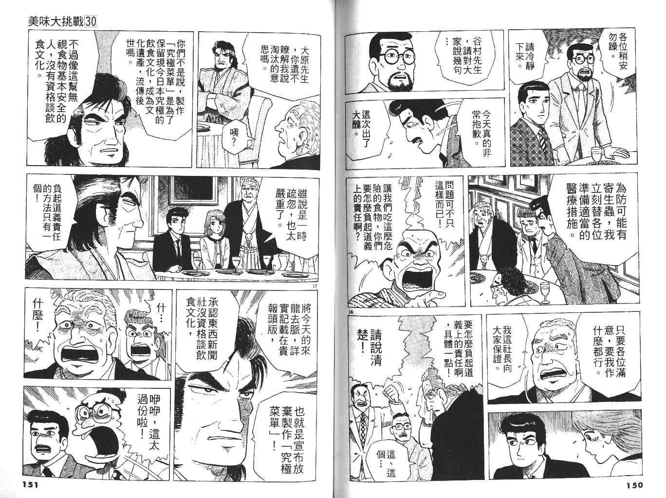 《美味大挑战》漫画 30卷