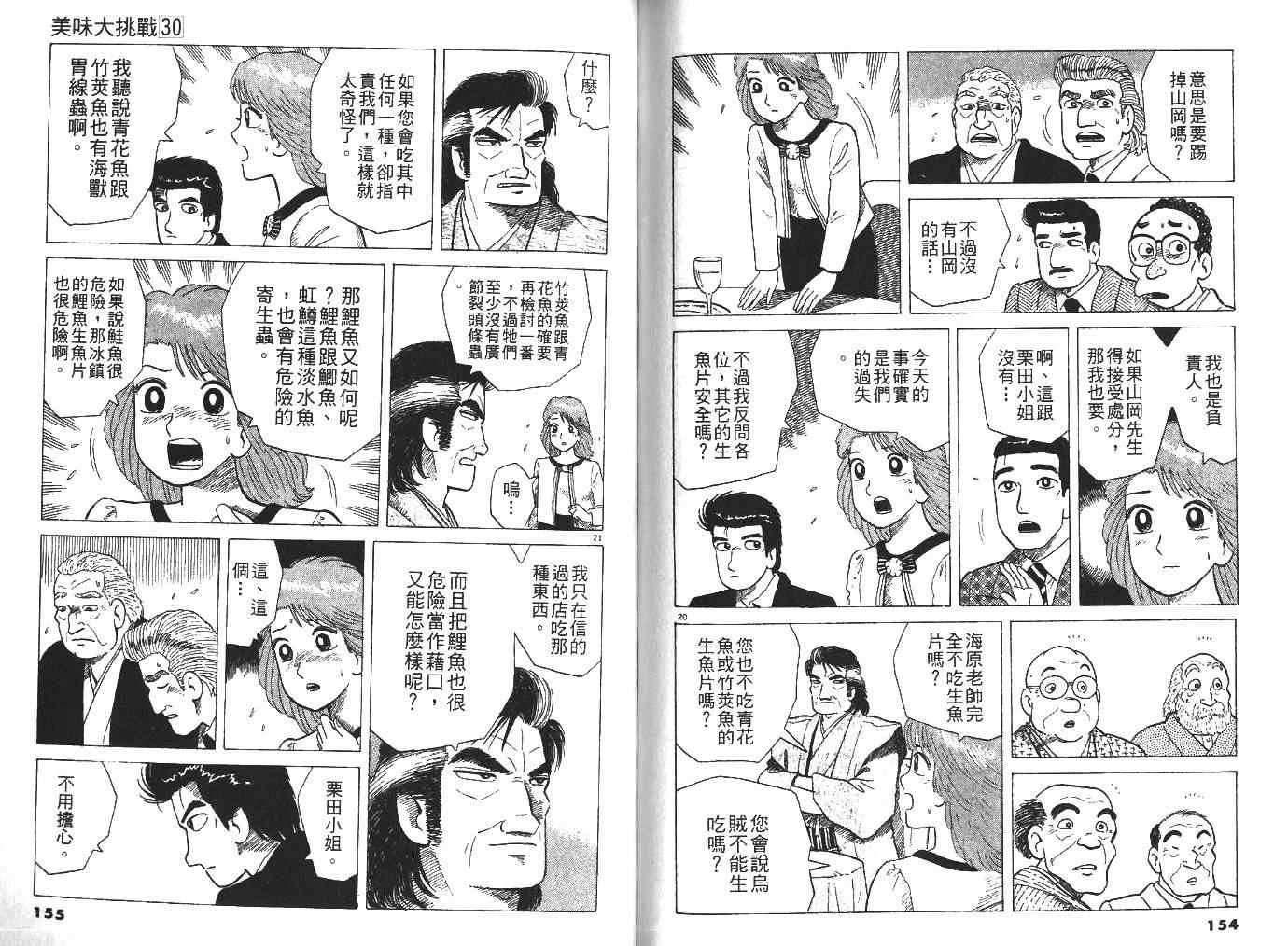 《美味大挑战》漫画 30卷