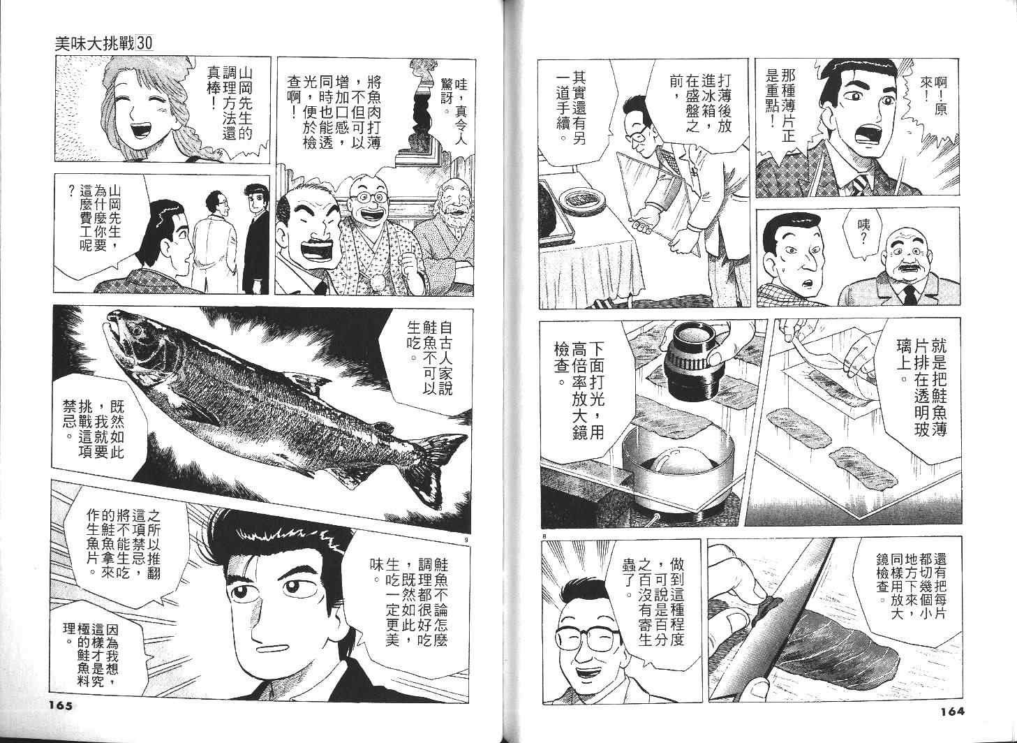 《美味大挑战》漫画 30卷