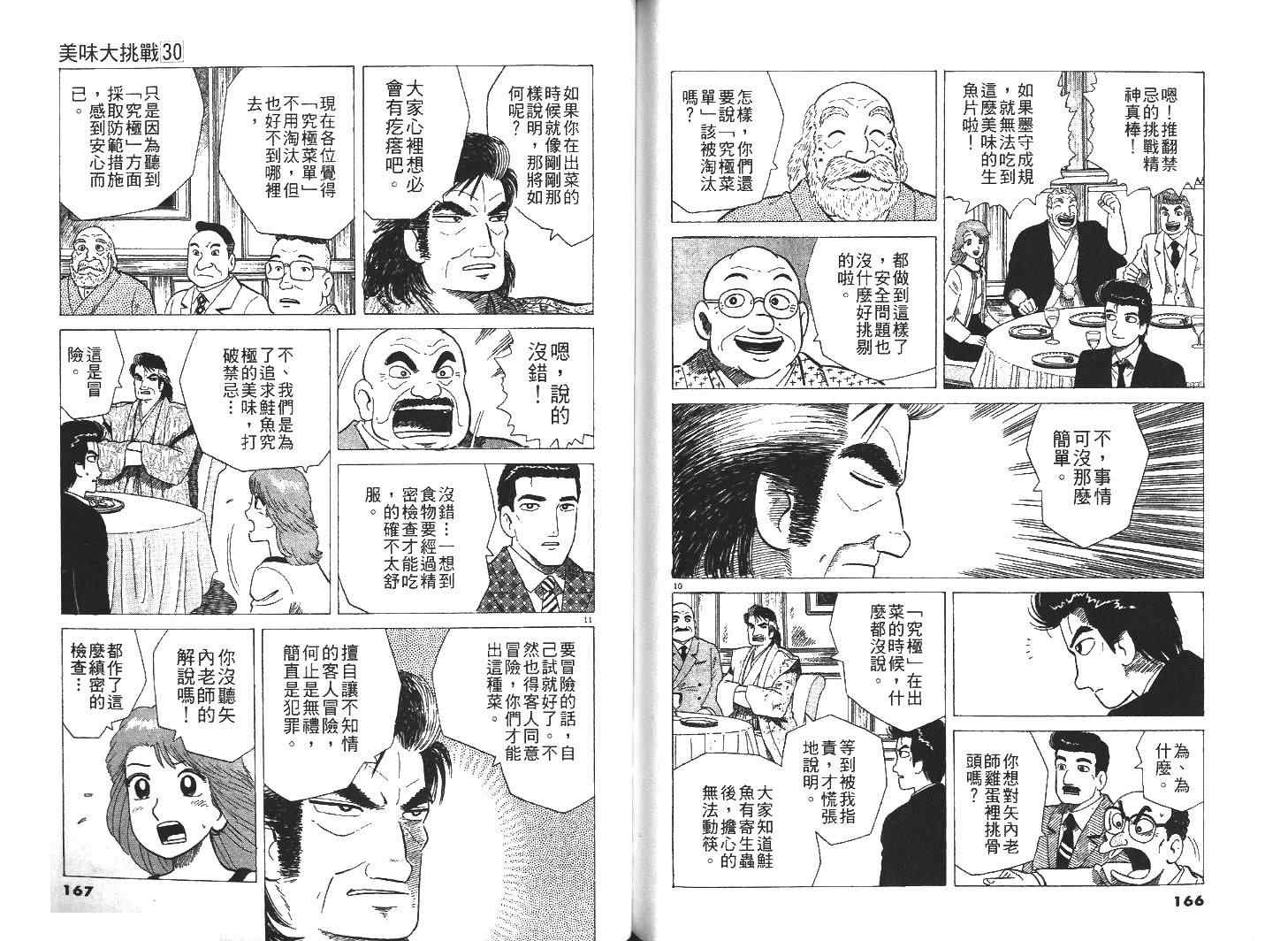 《美味大挑战》漫画 30卷