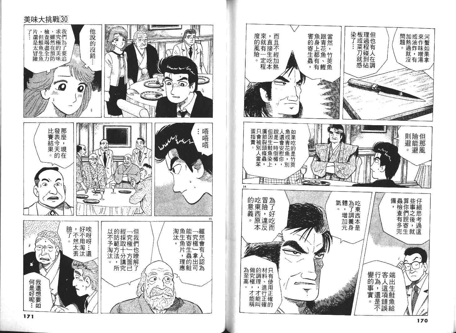 《美味大挑战》漫画 30卷