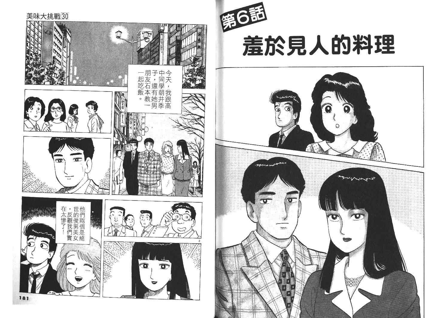 《美味大挑战》漫画 30卷