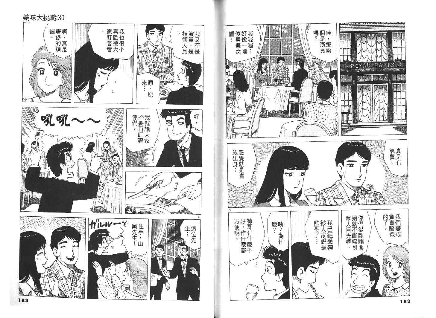 《美味大挑战》漫画 30卷