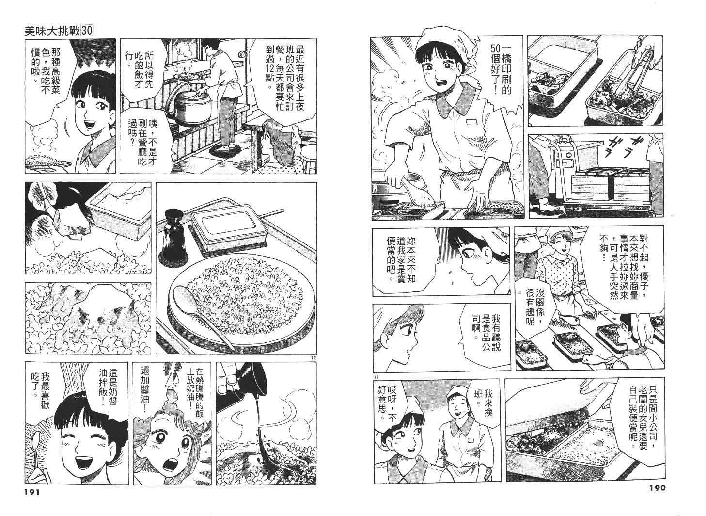 《美味大挑战》漫画 30卷