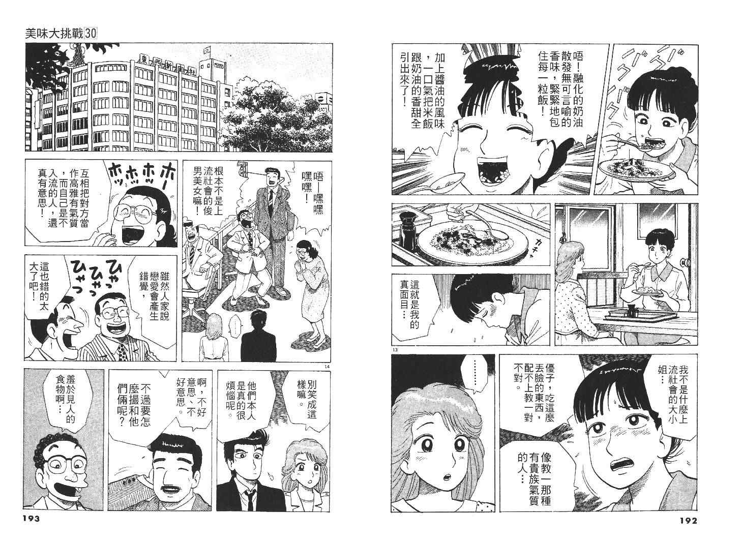 《美味大挑战》漫画 30卷