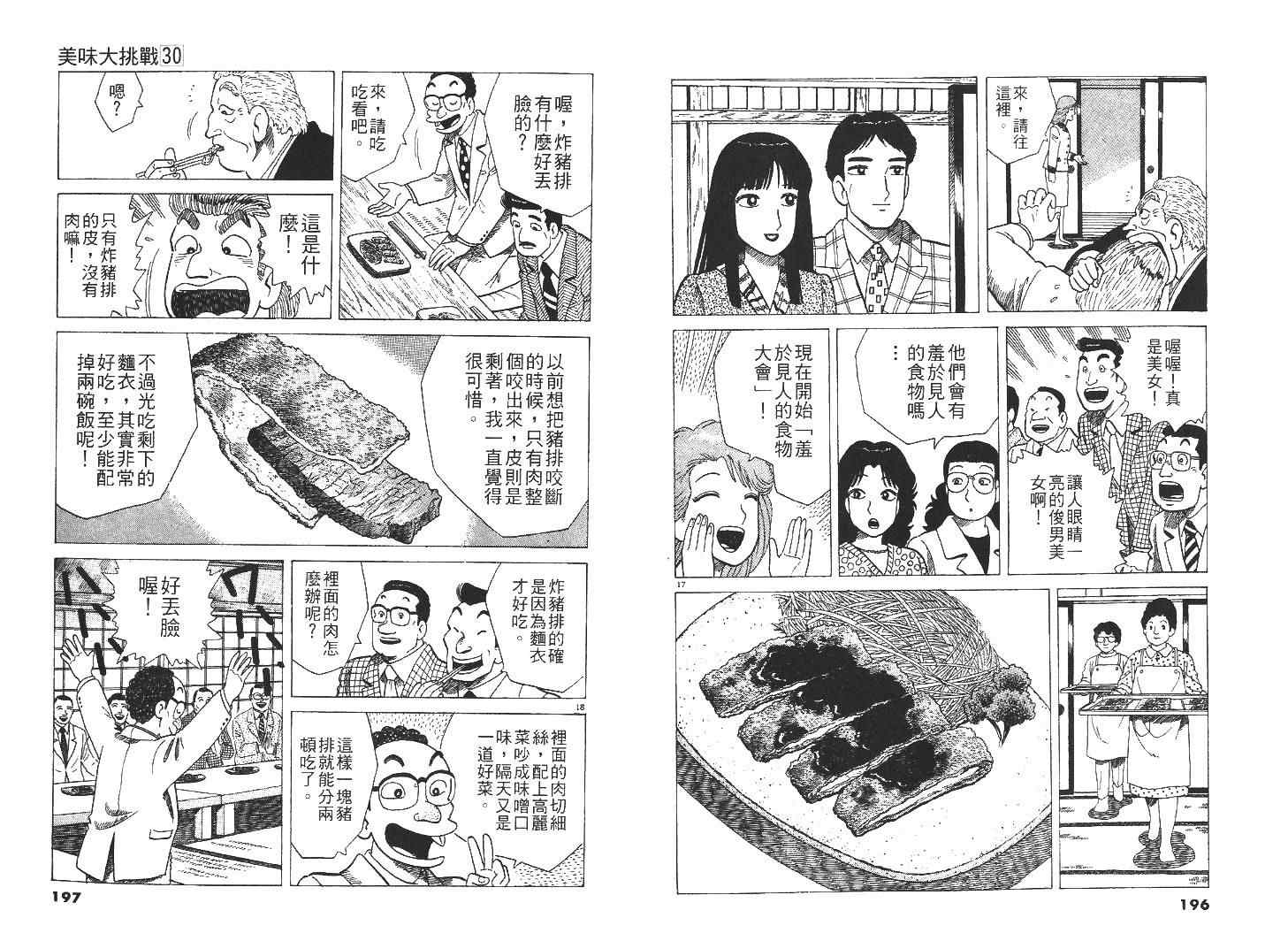 《美味大挑战》漫画 30卷