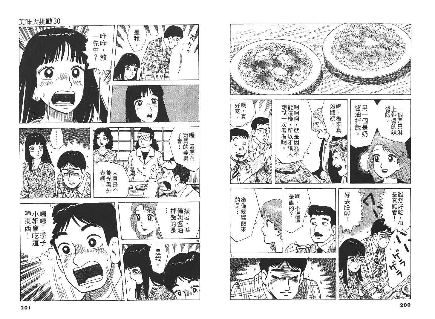 《美味大挑战》漫画 30卷