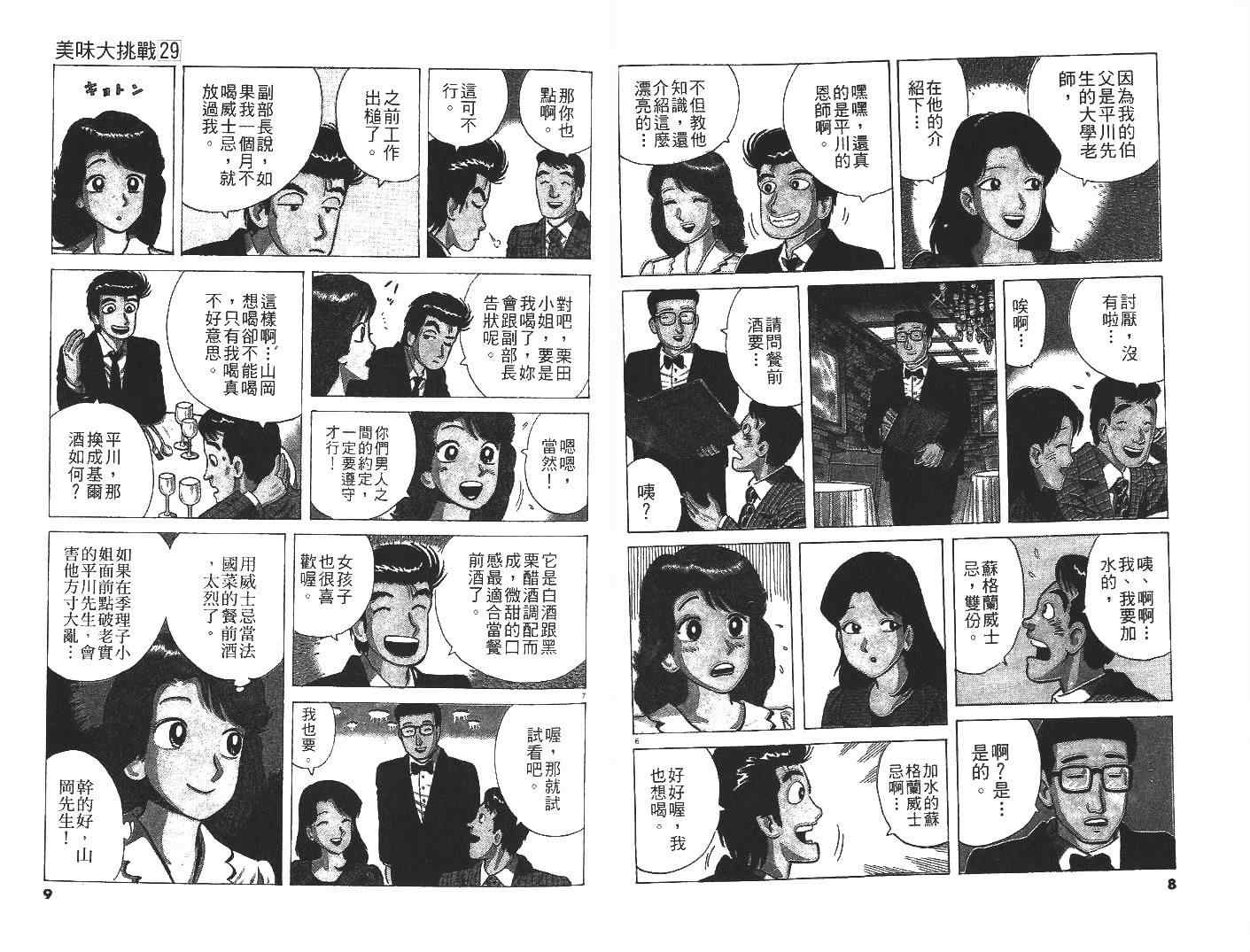 《美味大挑战》漫画 29卷