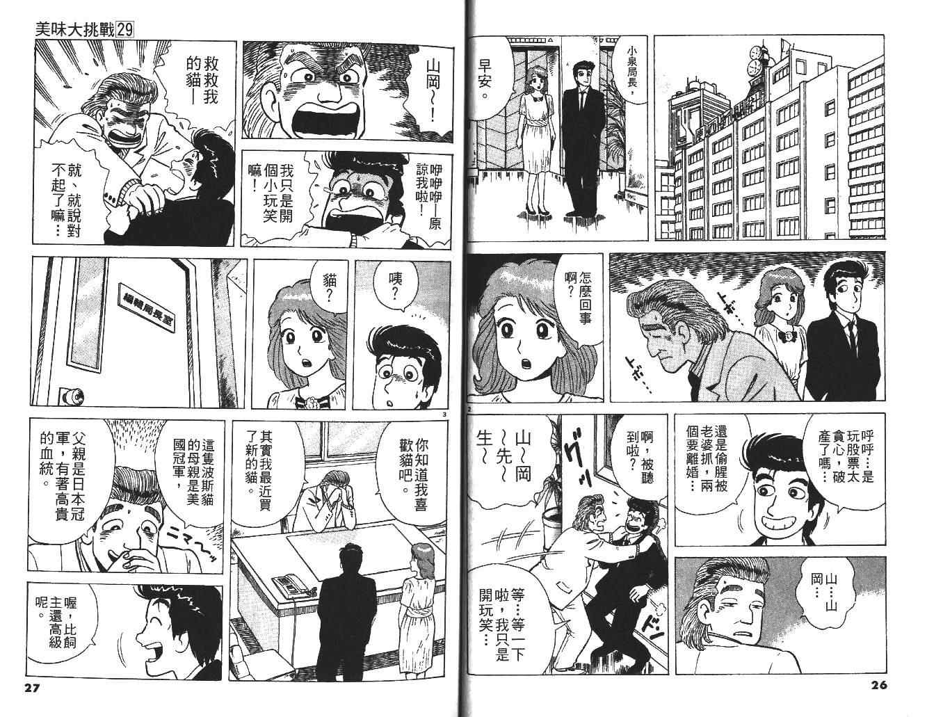 《美味大挑战》漫画 29卷