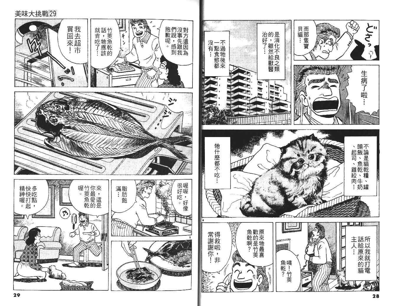 《美味大挑战》漫画 29卷