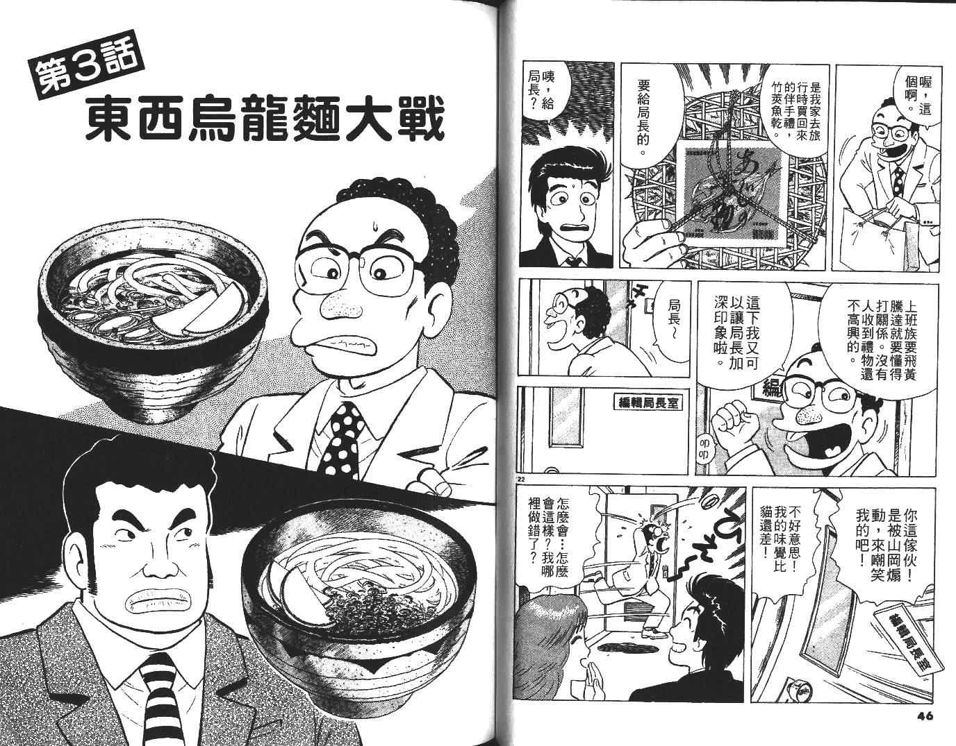 《美味大挑战》漫画 29卷