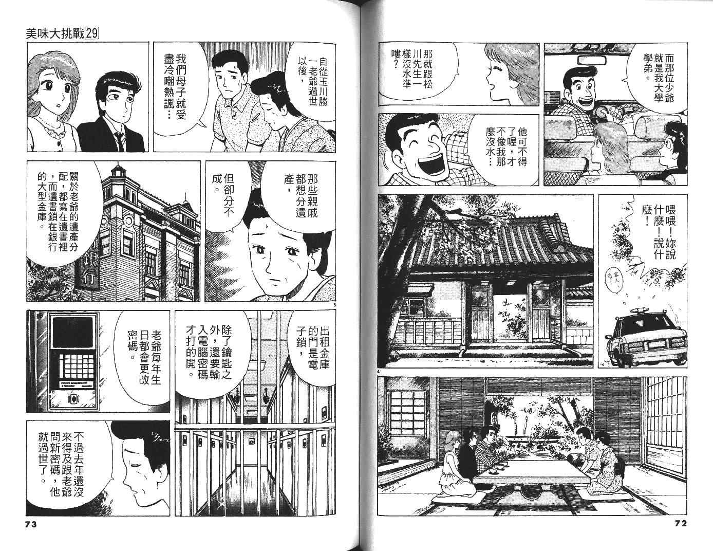 《美味大挑战》漫画 29卷