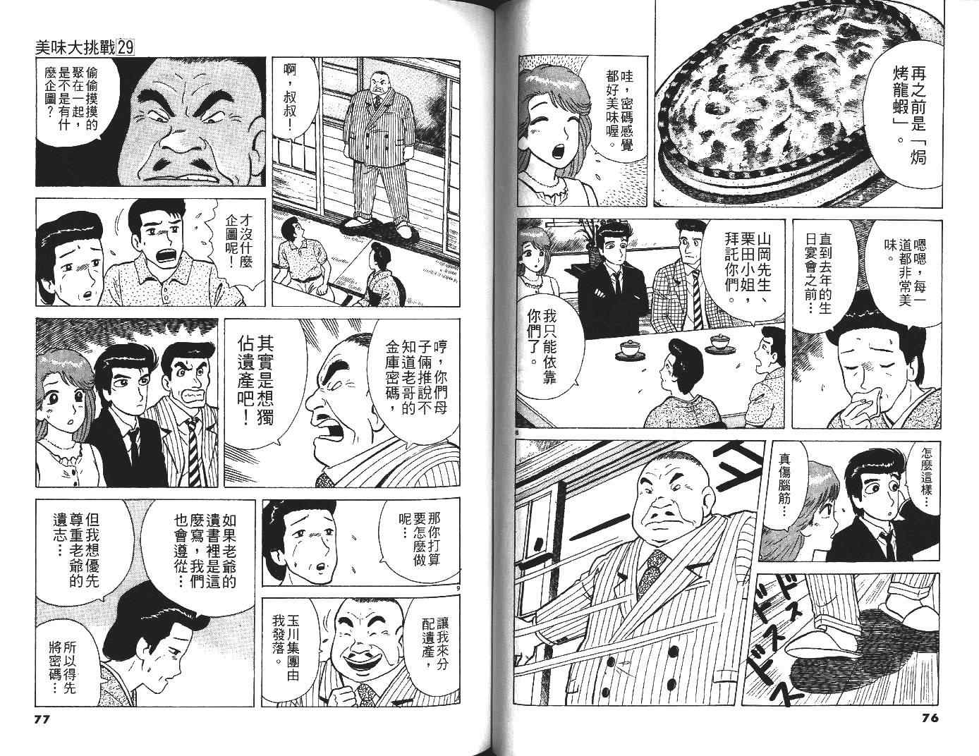 《美味大挑战》漫画 29卷